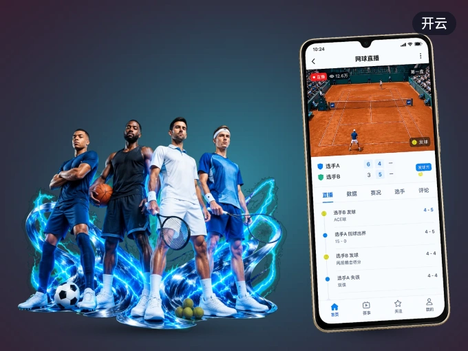 下载开云 APP,赛事动态早知道