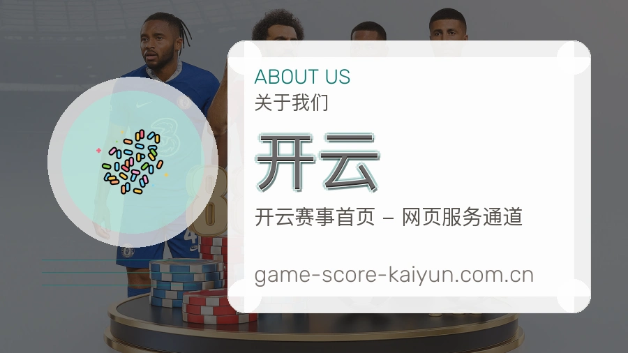 开云体育内容导航介绍
