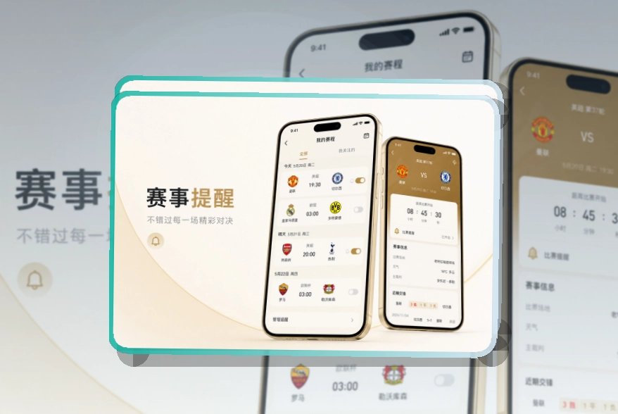 开云 App体验亮点，手机看赛更顺手 页面展示